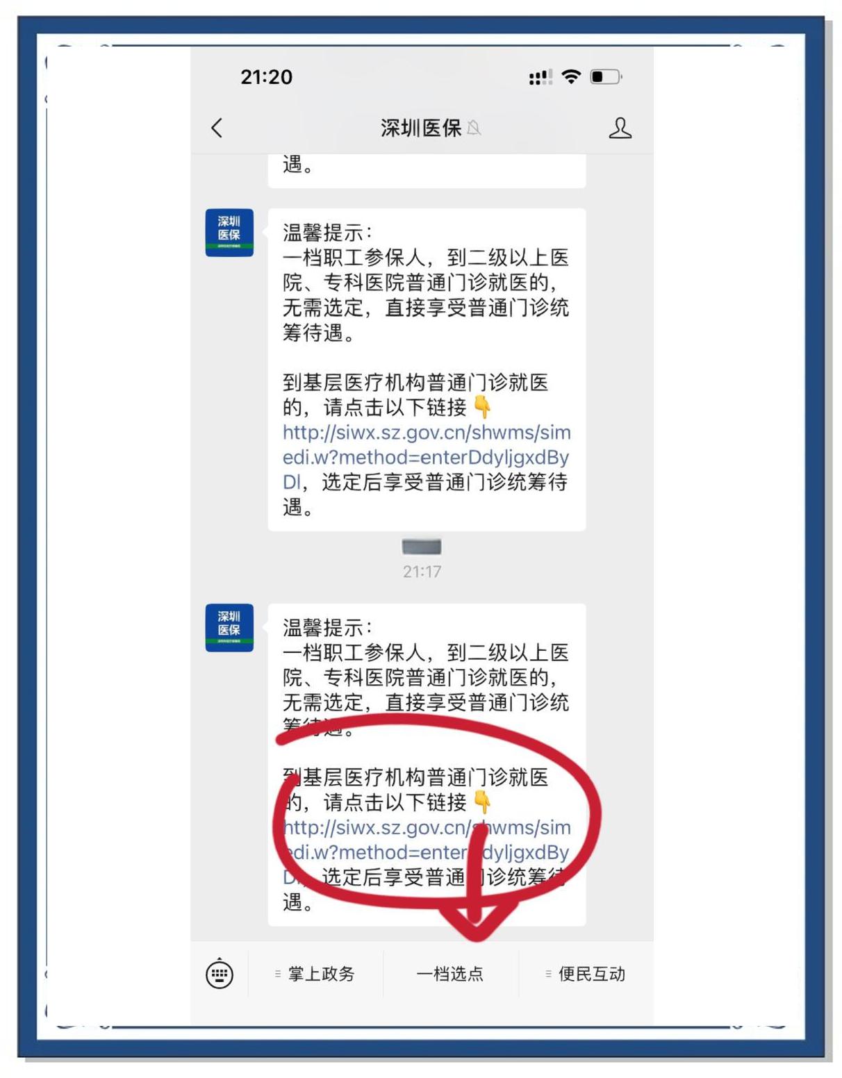 德阳最新医保卡怎么绑定微信上方法分析(最方便真实的德阳医保卡怎么绑定微信上给家人使用方法)