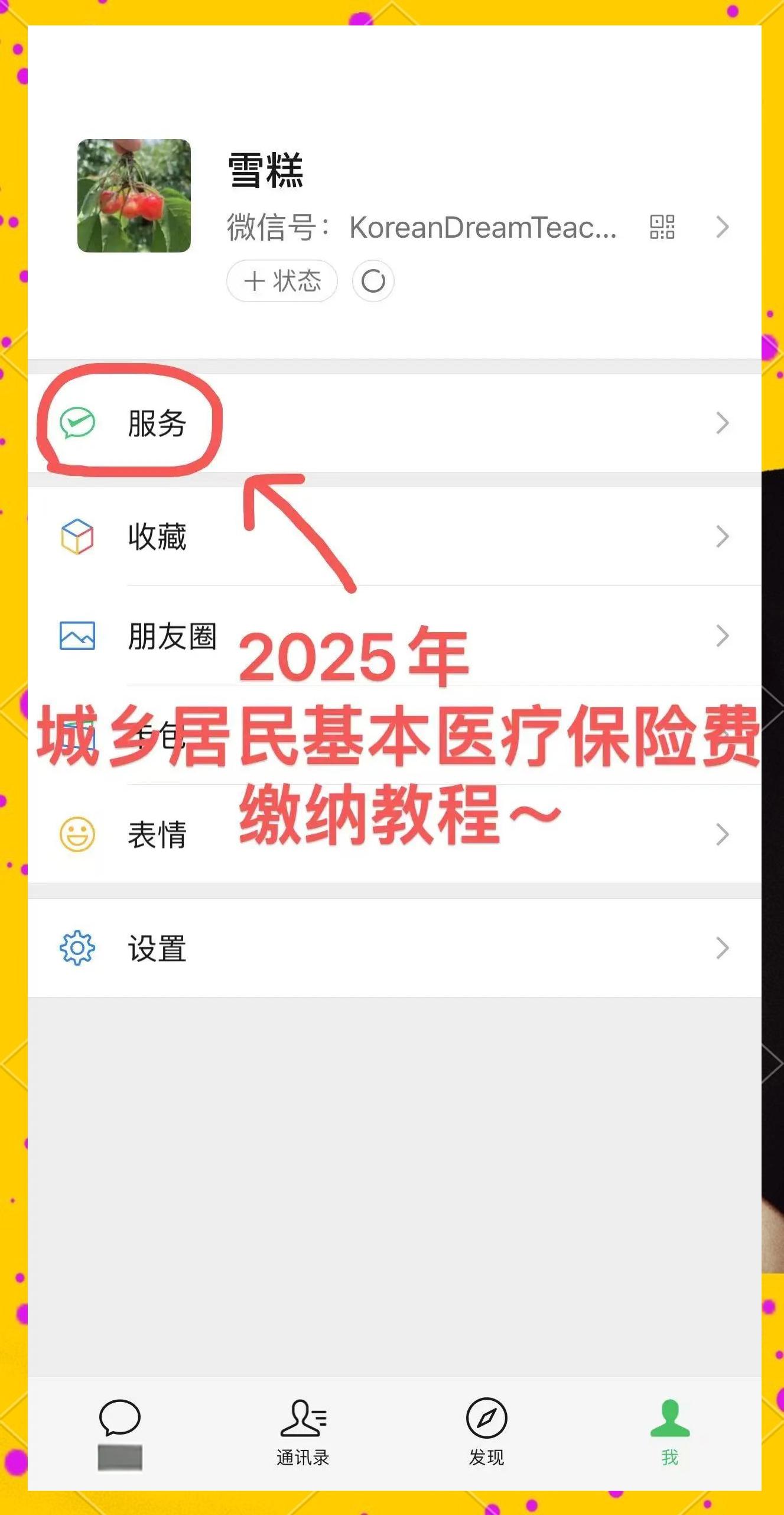 德阳最新医保卡咋绑定微信方法分析(最方便真实的德阳医保卡绑定微信能把钱取出来吗方法)