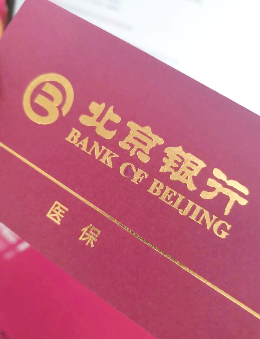 德阳最新北京个人医保账户取现方法分析(最方便真实的德阳北京医保取现需要什么流程方法)