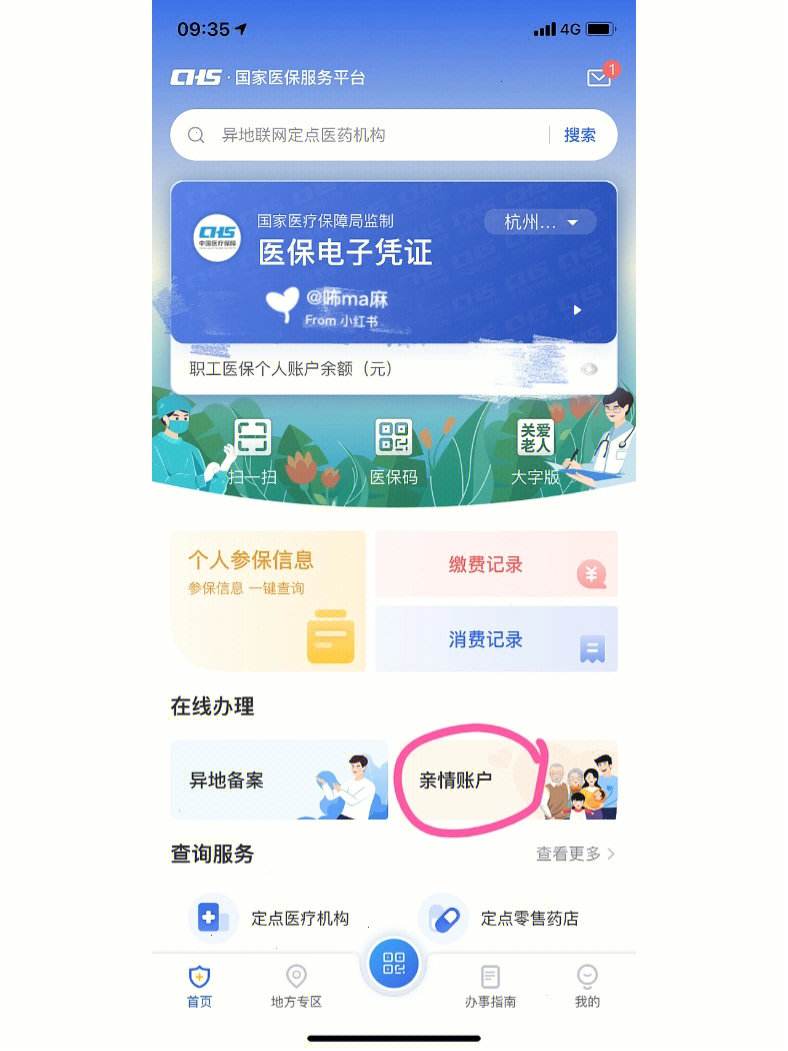 德阳最新微信绑定医保卡方法分析(最方便真实的德阳微信绑定医保卡怎么绑定家人方法)