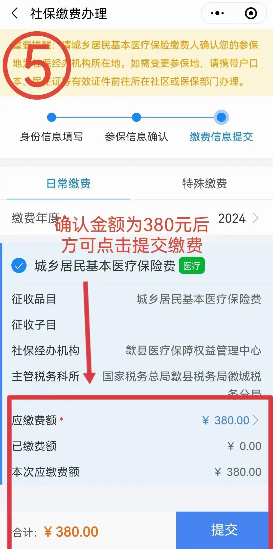德阳最新2024年医保微信缴费流程方法分析(最方便真实的德阳微信交医疗保险年份是下一年吗方法)