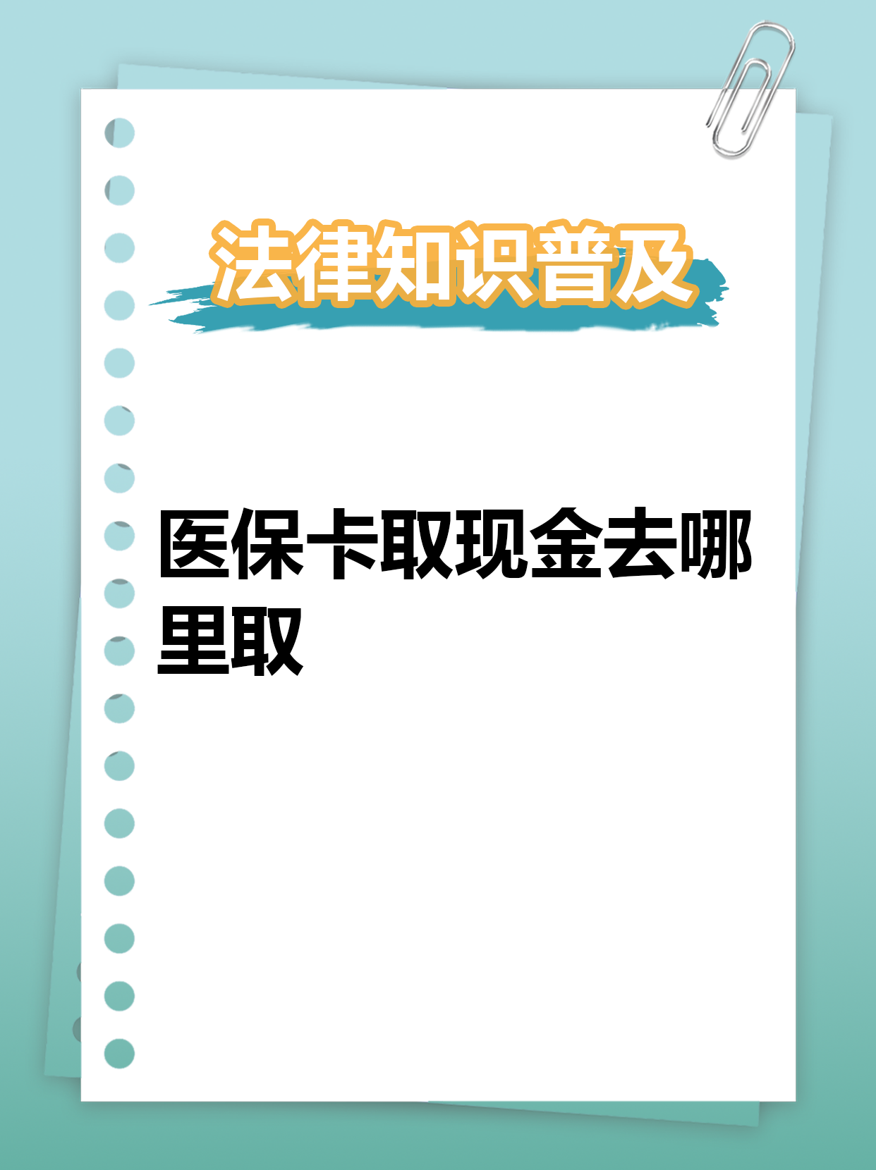 德阳最新医保卡提取现金方法2023方法分析(最方便真实的德阳医保卡提取现金方法2023最新方法)