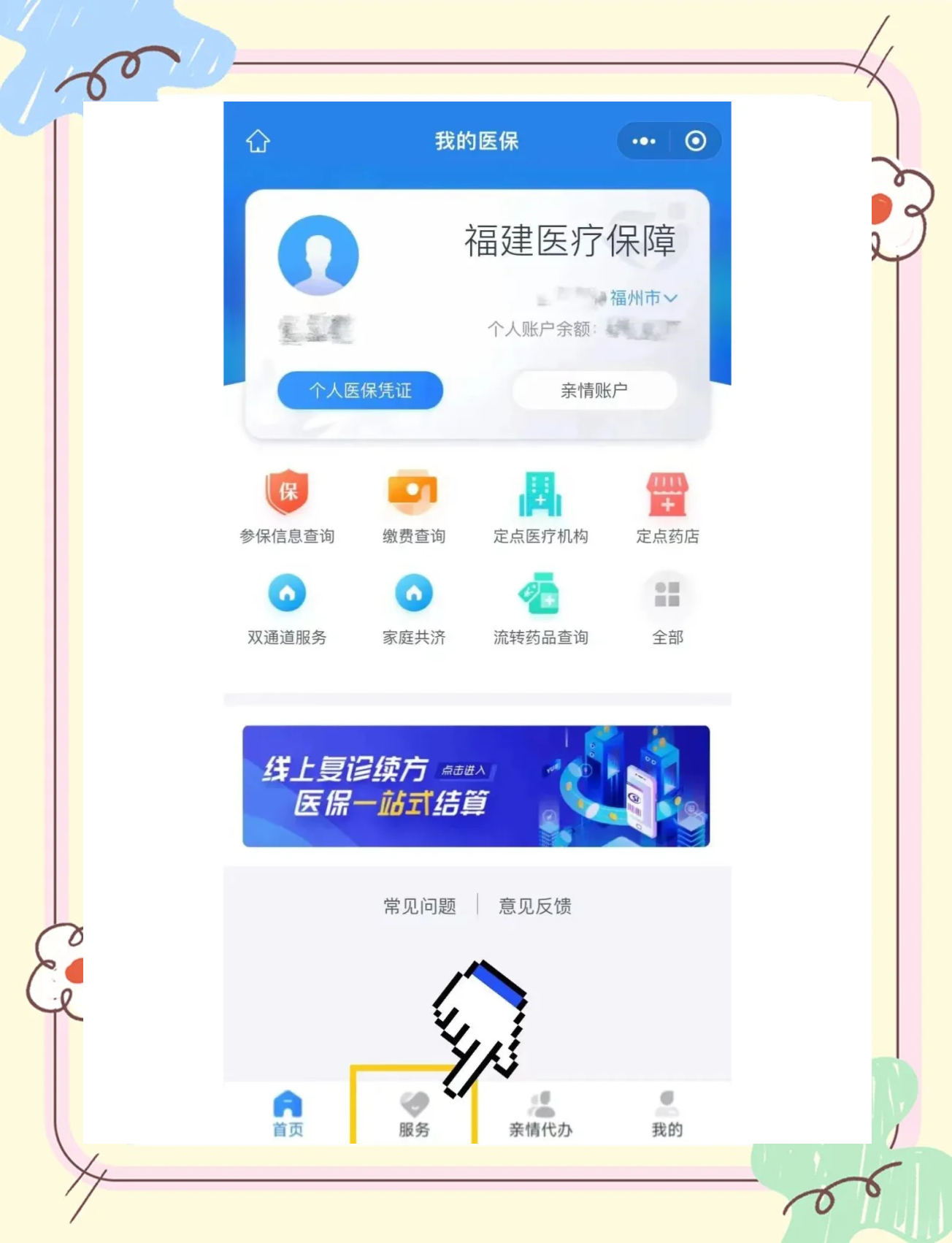 德阳最新微信上怎么绑定医保卡方法分析(最方便真实的德阳微信上绑定医保卡步骤方法)