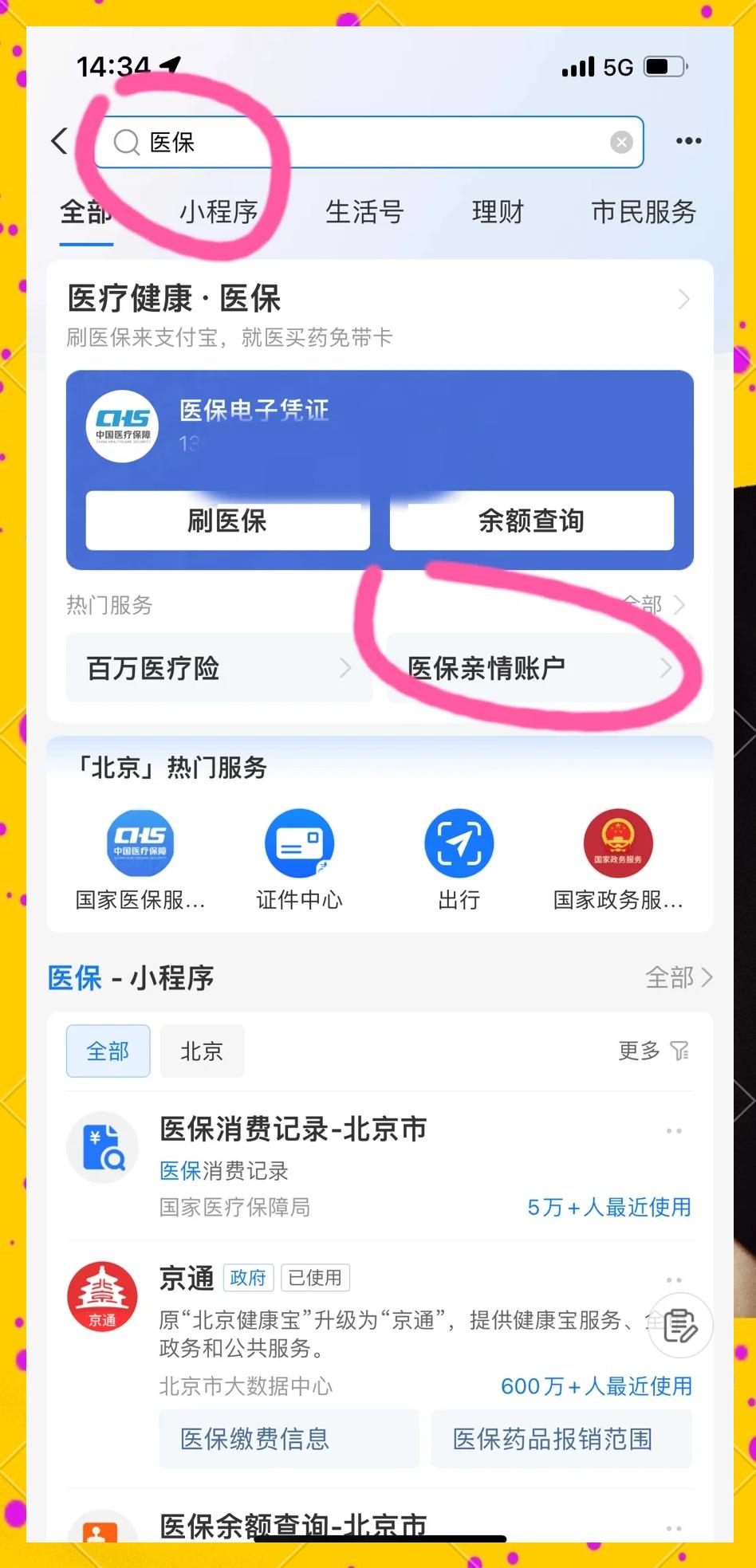 德阳最新医保卡怎么绑微信的银行卡方法分析(最方便真实的德阳怎么将医保卡绑在微信方法)