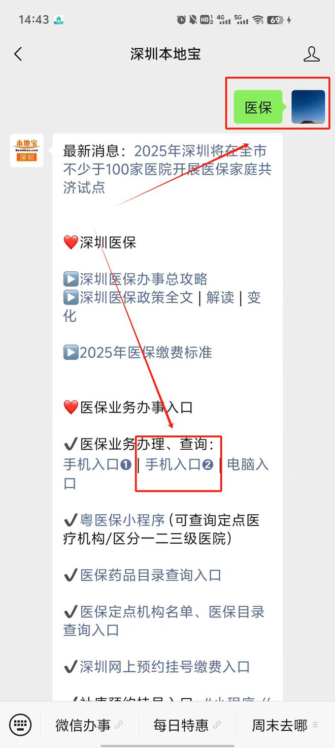 德阳最新深圳医保提取24小时到账方法分析(最方便真实的德阳深圳医保个人帐户提取方法)