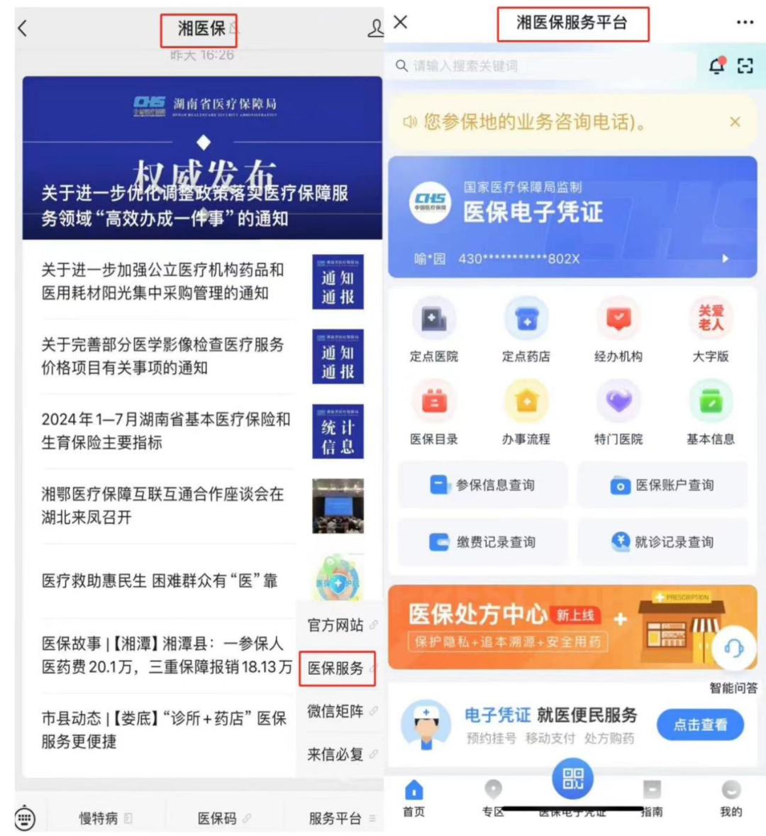 德阳最新微信怎么取医保的钱方法分析(最方便真实的德阳微信怎么取医保的钱啊方法)