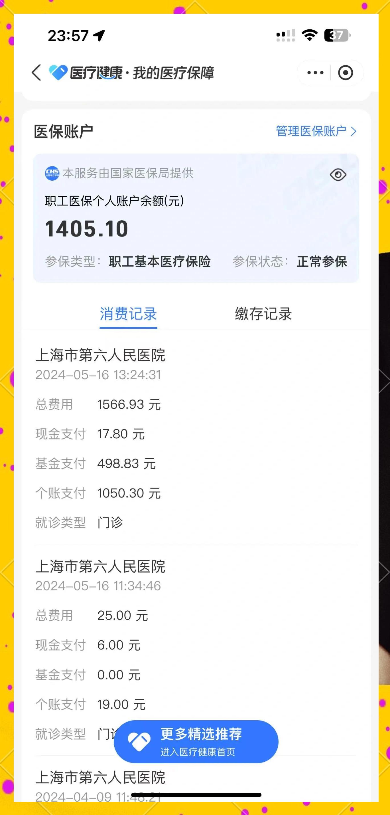 德阳最新医保提取中介联系微信方法分析(最方便真实的德阳医保提现电话方法)