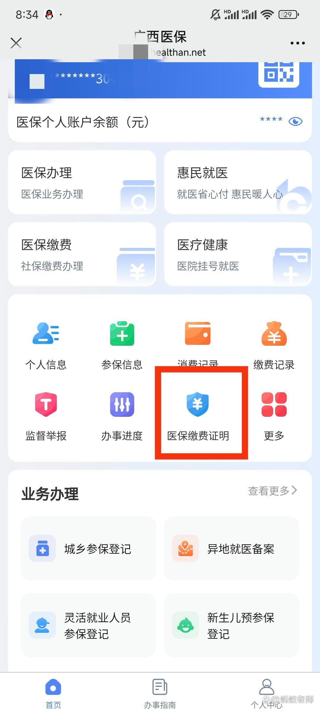 德阳最新医保卡怎么在手机上使用方法分析(最方便真实的德阳医保卡在手机里面怎么交费方法)