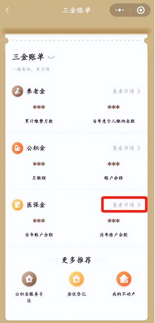 德阳最新医保个人账户余额微信查询方法分析(最方便真实的德阳医保个人账户余额微信查询不到方法)