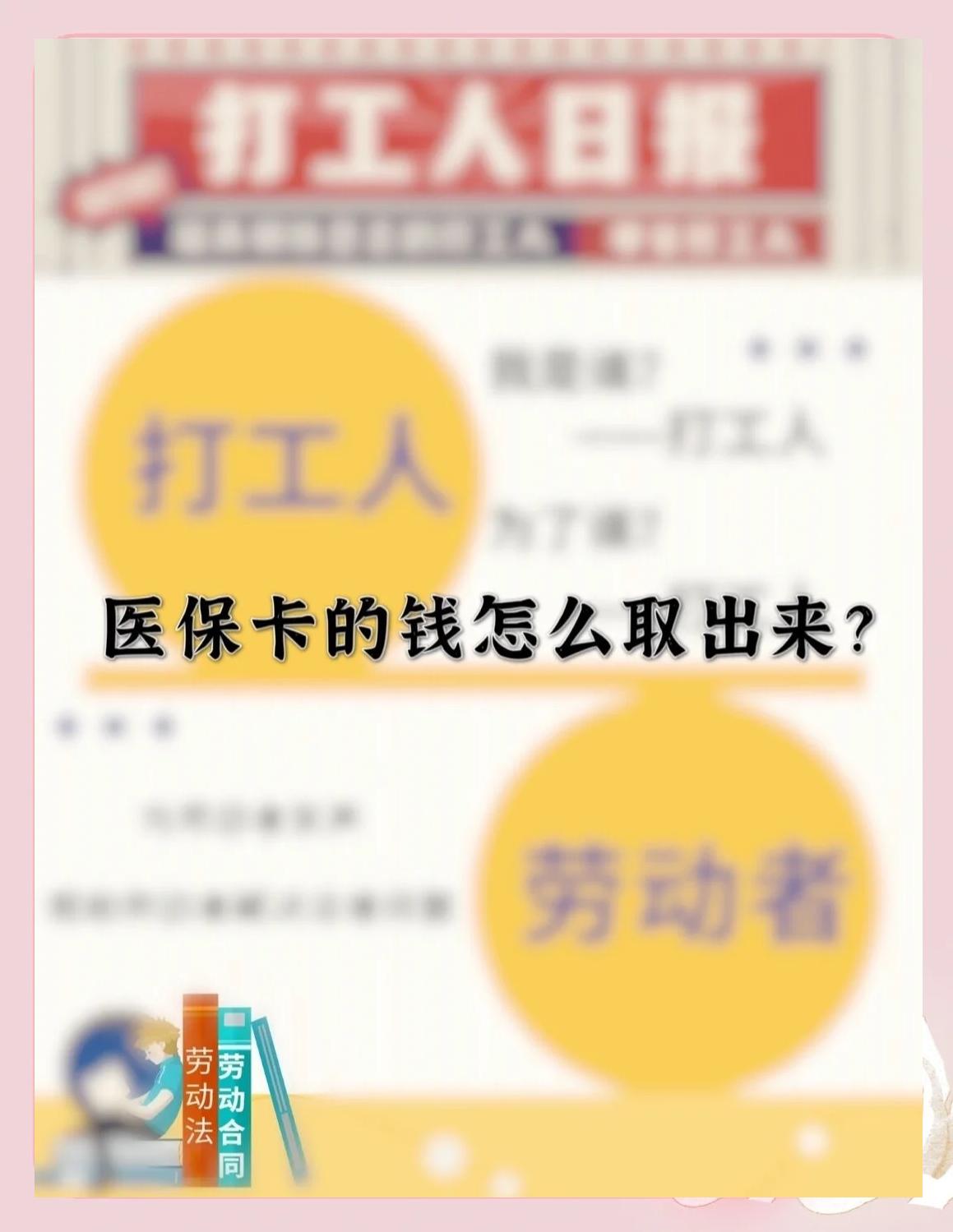 德阳最新急用钱如何提取医保卡里的钱方法分析(最方便真实的德阳医保卡的钱转入微信余额方法)