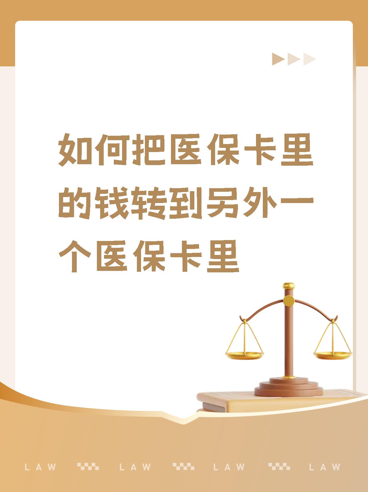 德阳最新医保的钱转到银行卡方法分析(最方便真实的德阳医保钱转到银行卡最简单方法方法)