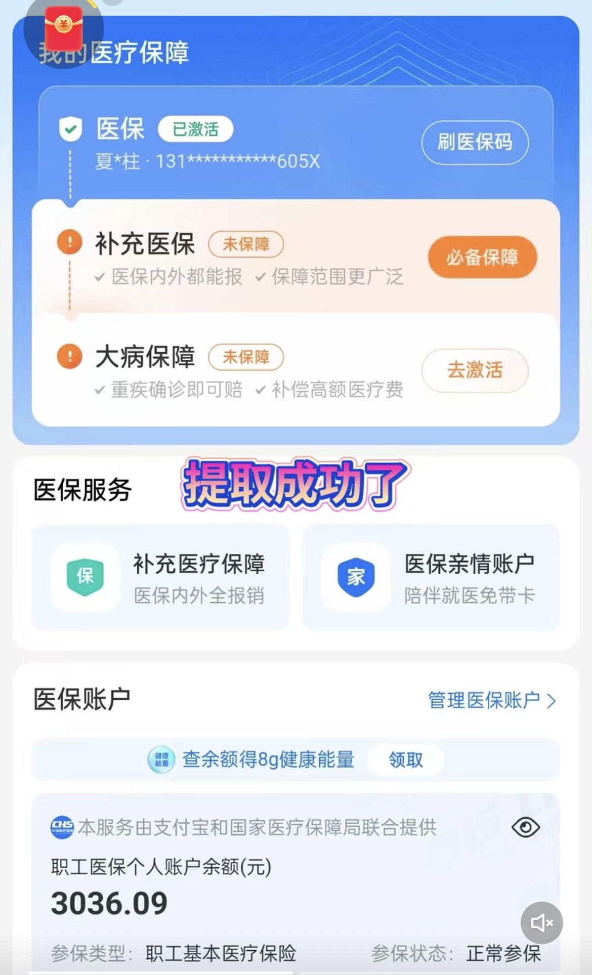 德阳最新手机操作医保取钱方法分析(最方便真实的德阳手机操作医保取钱流程方法)