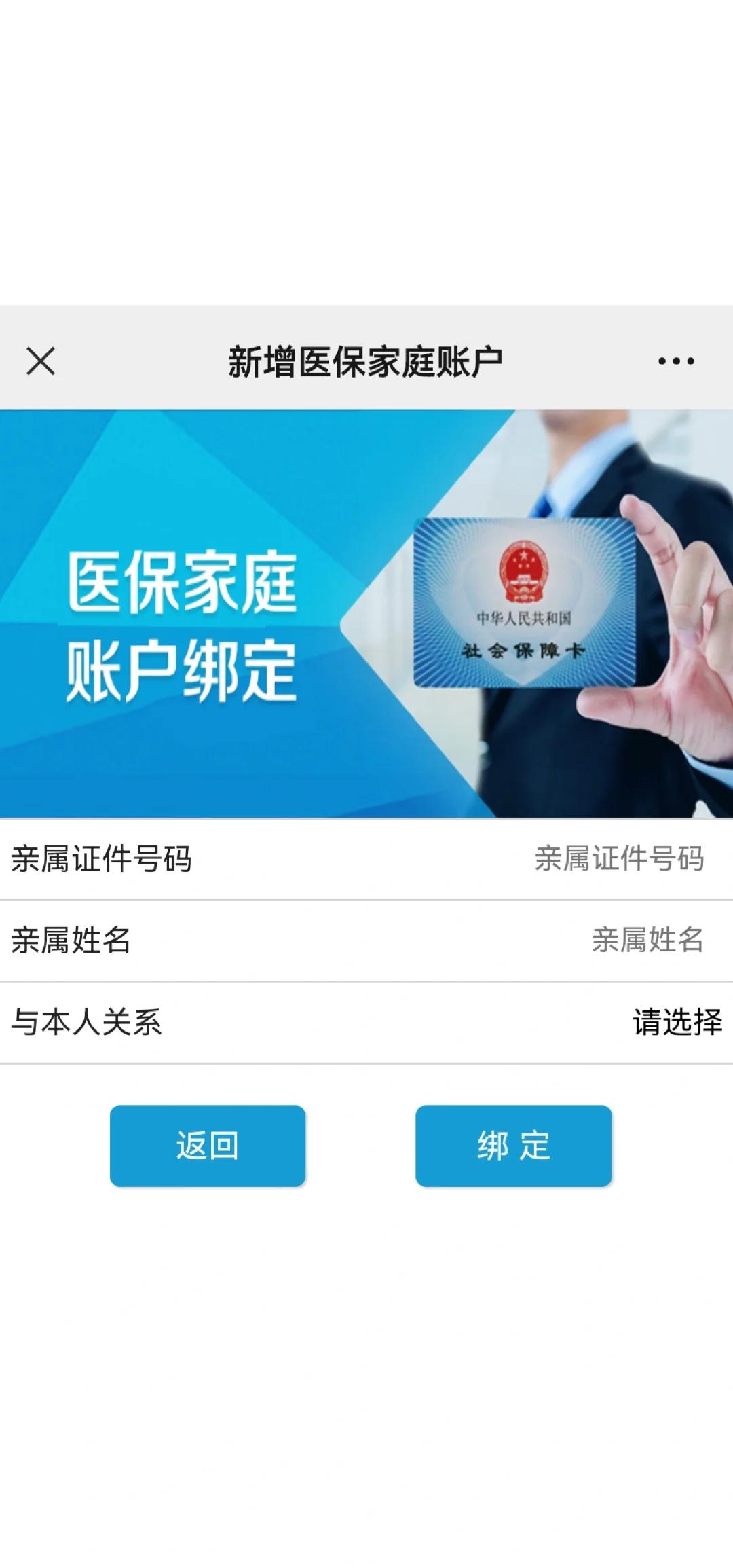 德阳最新医保卡如何绑定家人一起使用方法分析(最方便真实的德阳医保卡绑定家人共享后,怎么使用?方法)