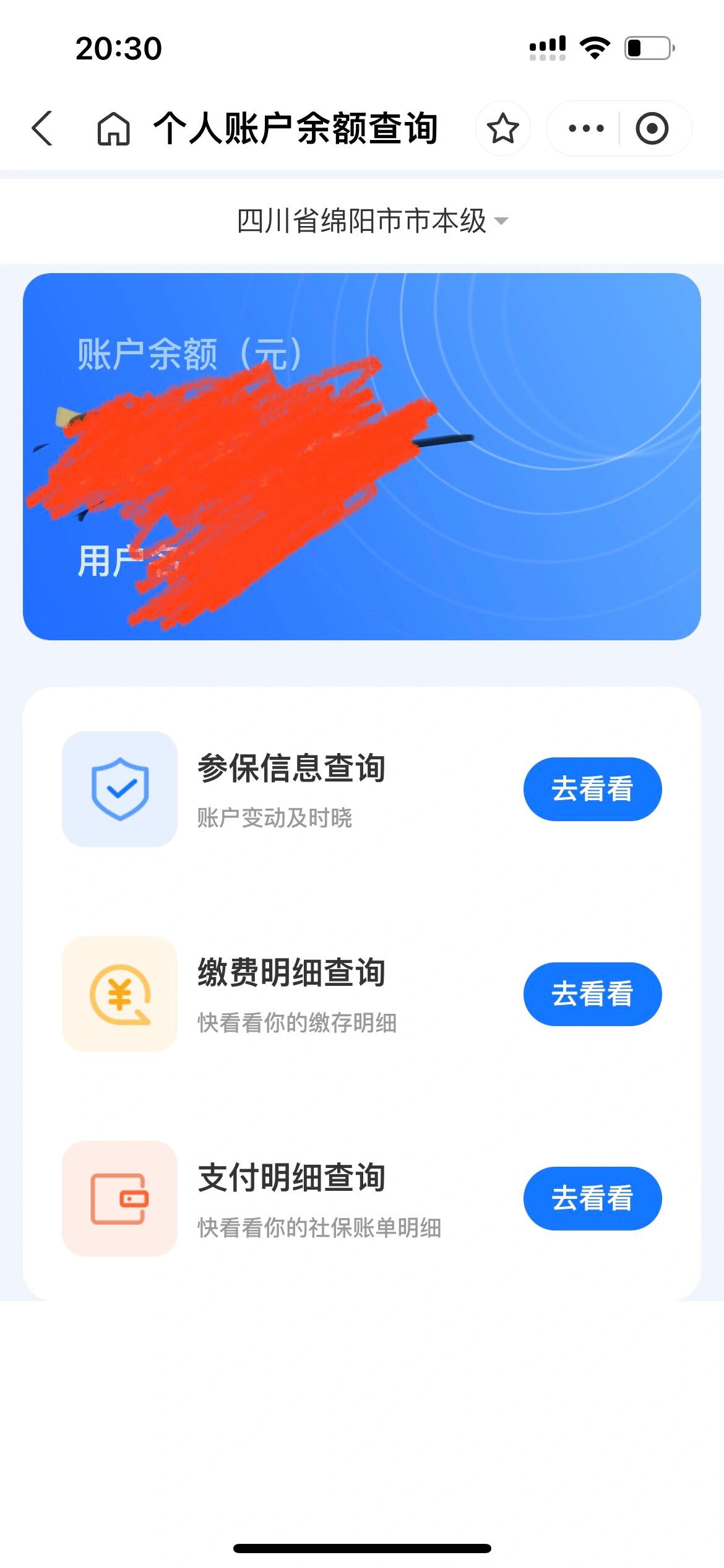 德阳最新已缴费却查不到医保余额方法分析(最方便真实的德阳为什么医保交费后查不到缴费的账单方法)