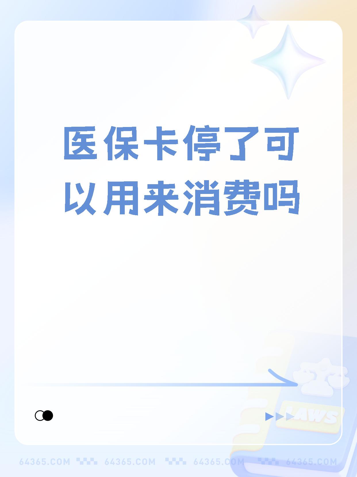德阳最新医保卡里面的余额会被清零吗方法分析(最方便真实的德阳医保卡里面的余额会被清零吗怎么办方法)