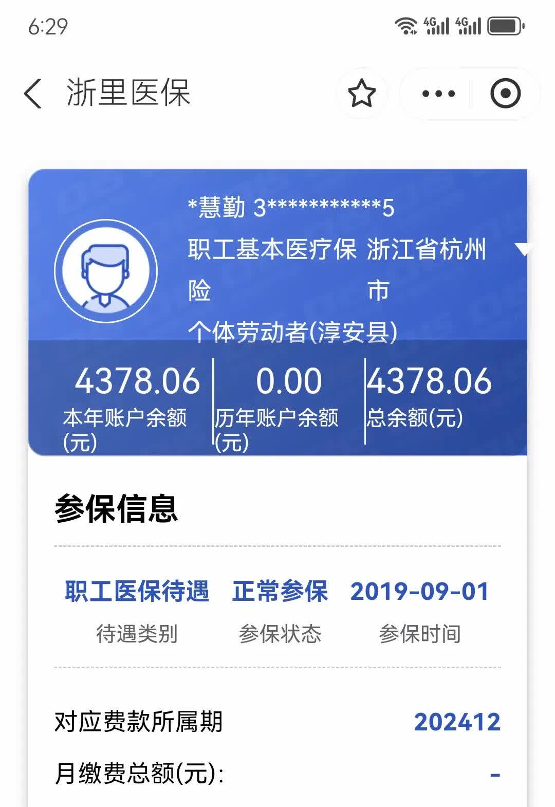 德阳最新12333查询医保卡余额方法分析(最方便真实的德阳12333查询医保卡余额时总提示没认证是怎么回事方法)