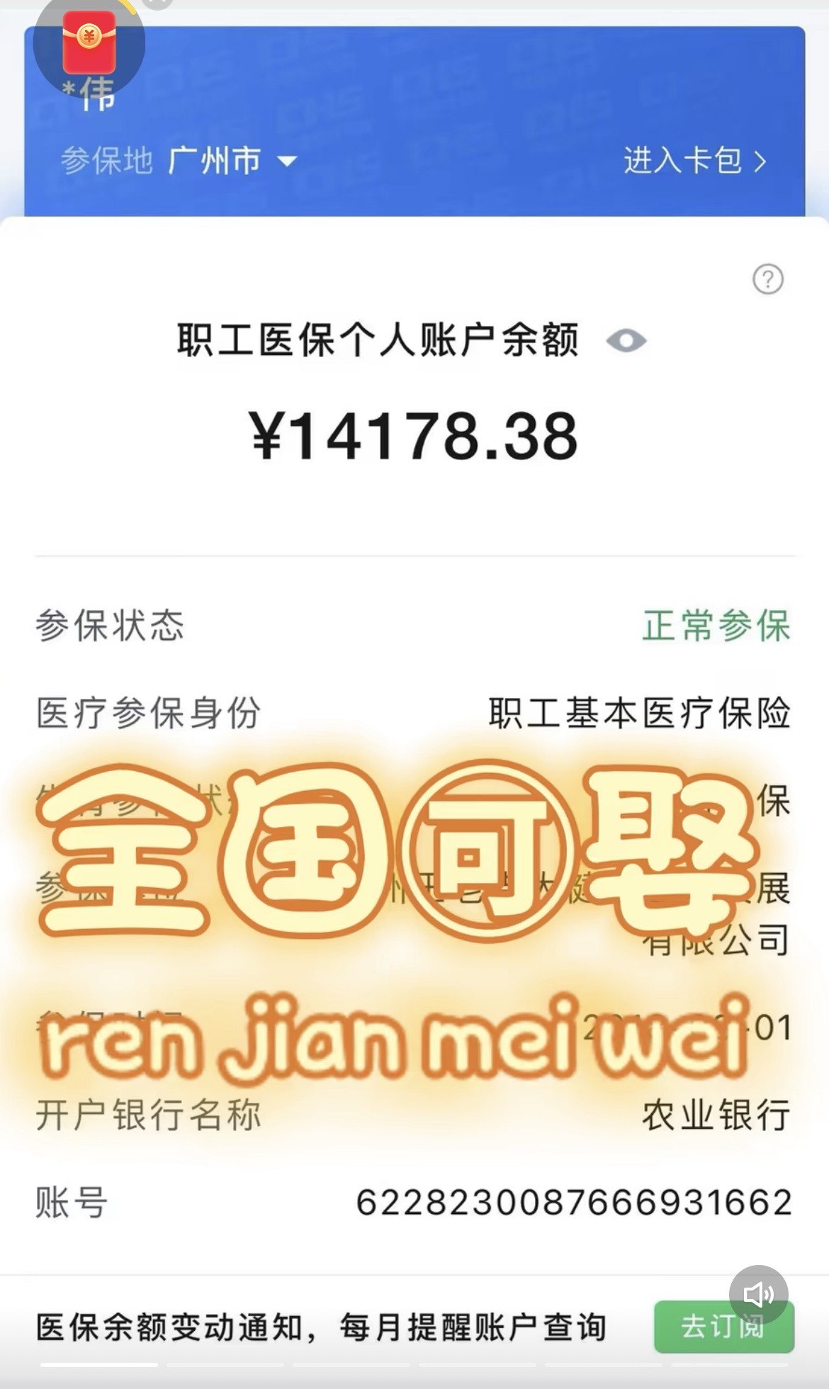 德阳关于医保卡提现v芯xiala5推的信息