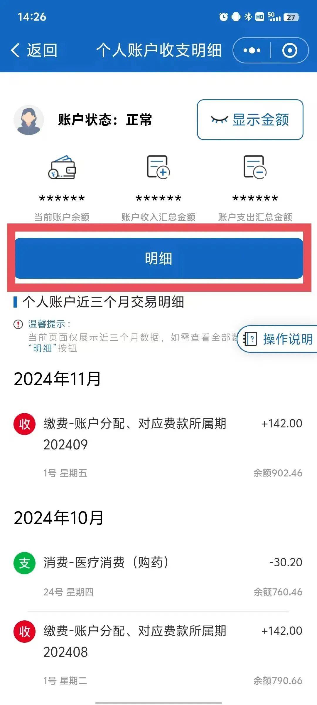 德阳最新医保个人账户一次性支取方法分析(最方便真实的德阳医保个人账户一次性支取多久到账方法)