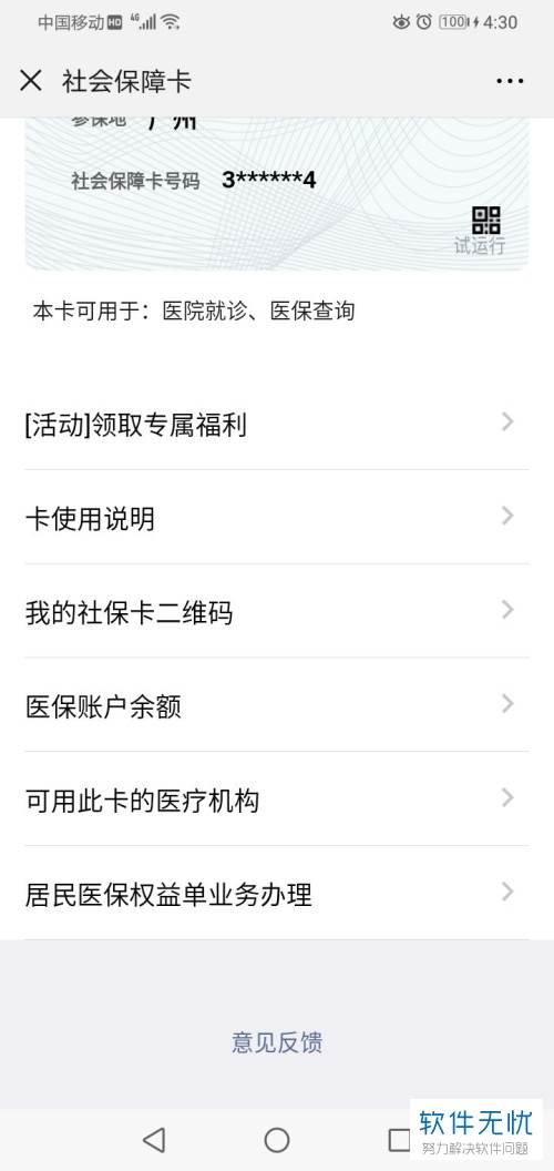德阳最新医保卡怎么绑定微信提现账户信息方法分析(最方便真实的德阳医保卡怎么绑定微信提现账户信息错误方法)