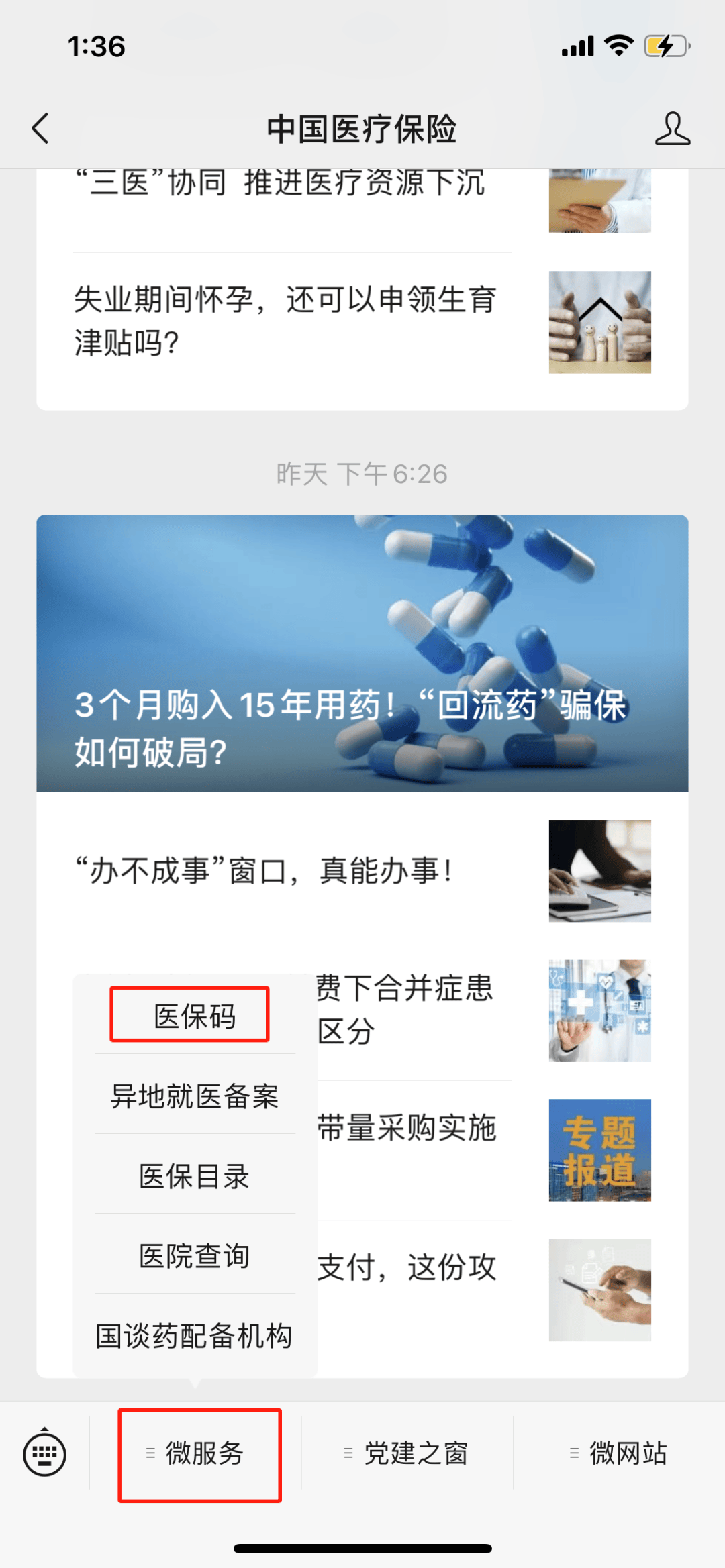 德阳最新医保卡怎么样绑定亲情账户方法分析(最方便真实的德阳医保绑定亲情账户怎么使用方法)