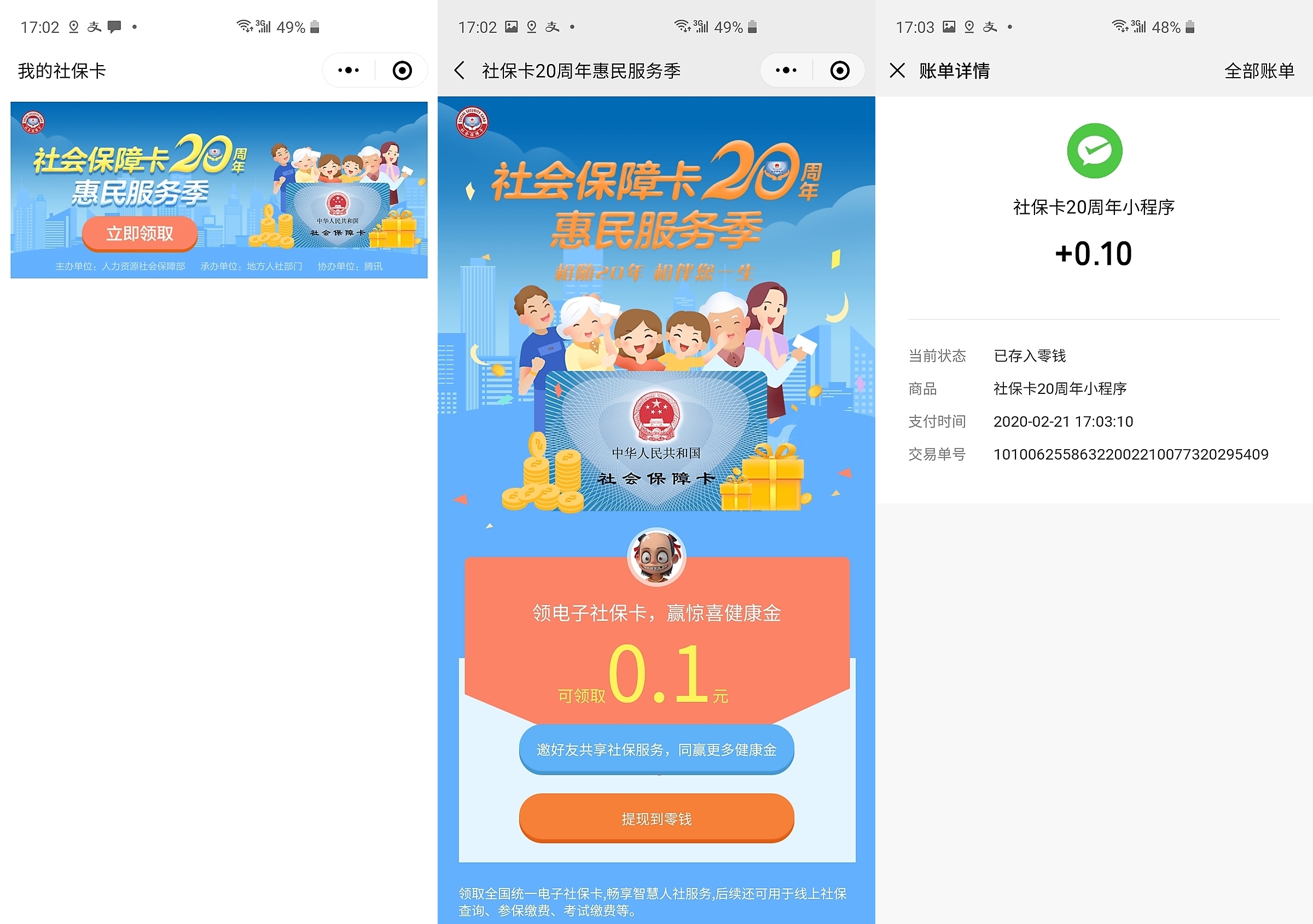 德阳最新社保卡的钱转入微信余额方法分析(最方便真实的德阳社保卡的钱转入微信余额怎么转方法)