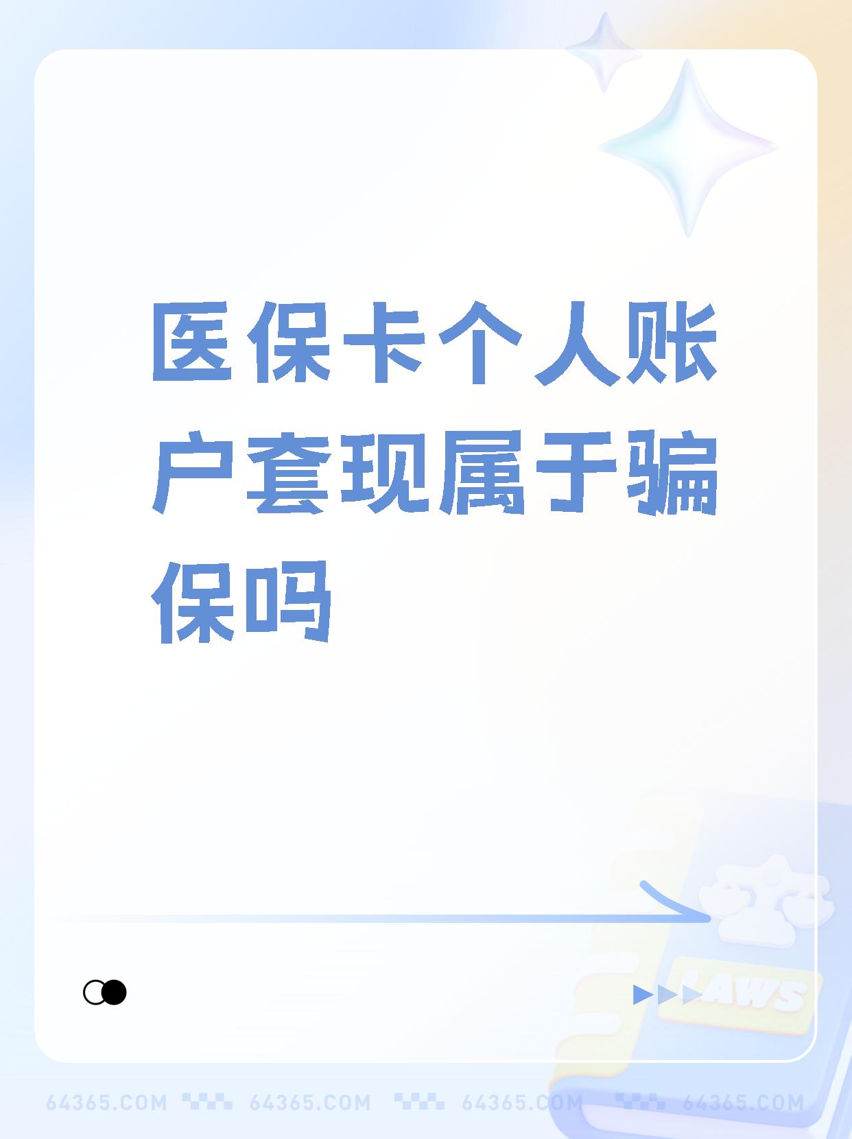 德阳最新急用钱套医保卡联系方式方法分析(最方便真实的德阳急用钱套医保卡联系方式嘉兴方法)