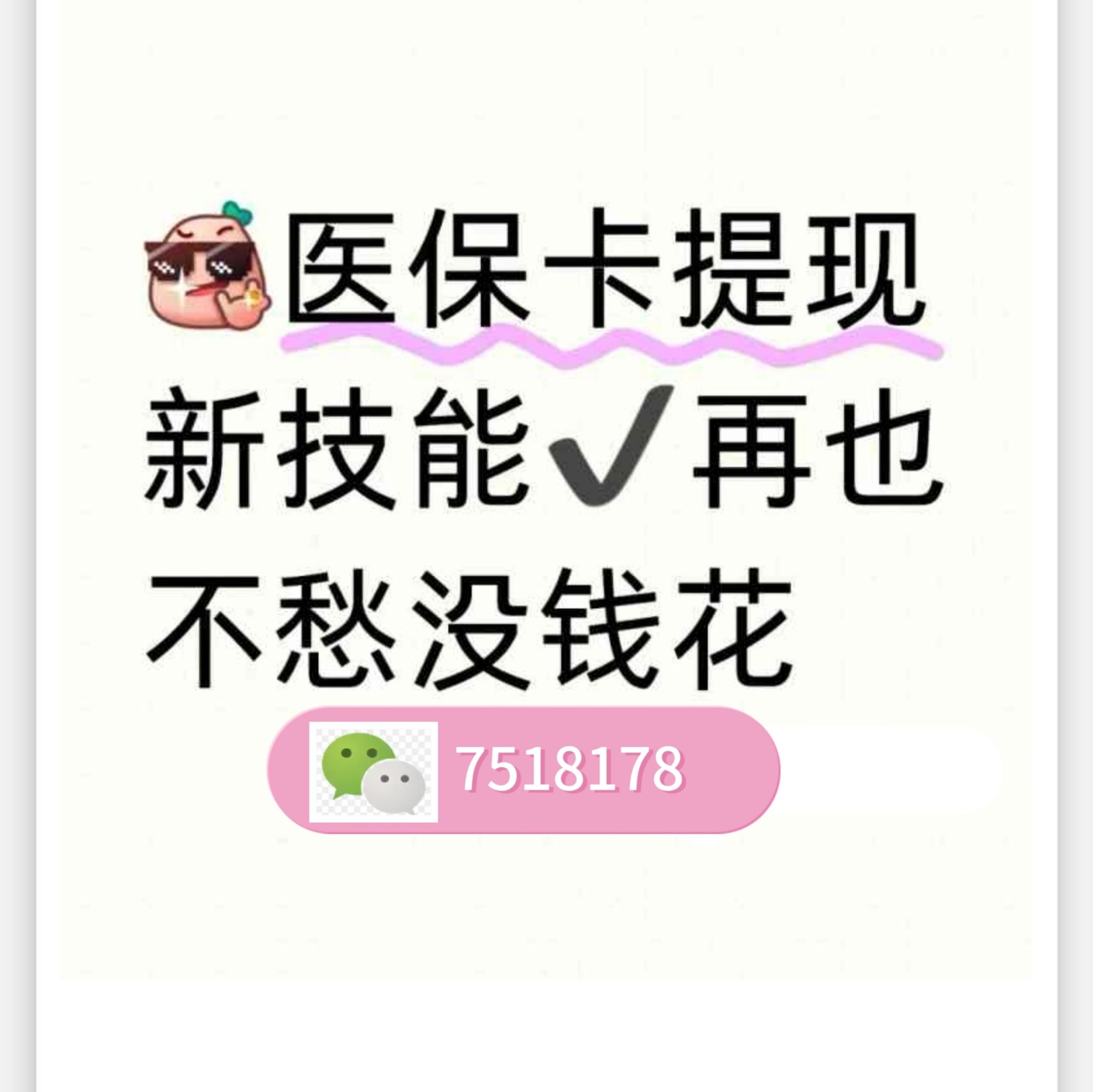 德阳最新医保卡里的钱绑定微信提现方法分析(最方便真实的德阳医保卡怎么绑定银行卡提现方法)