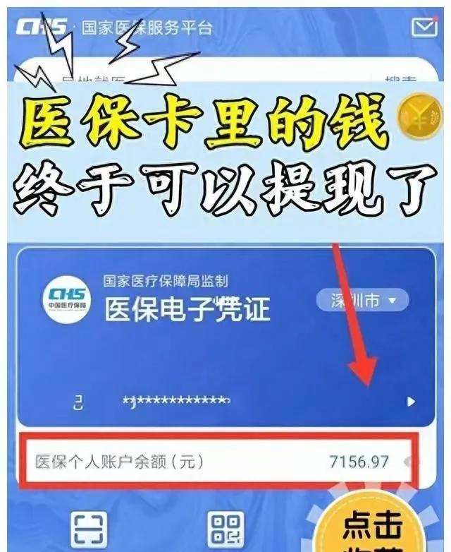 德阳最新医保卡的钱和银行卡的钱在一起吗方法分析(最方便真实的德阳医保卡里的钱和银行卡里的钱一样吗方法)