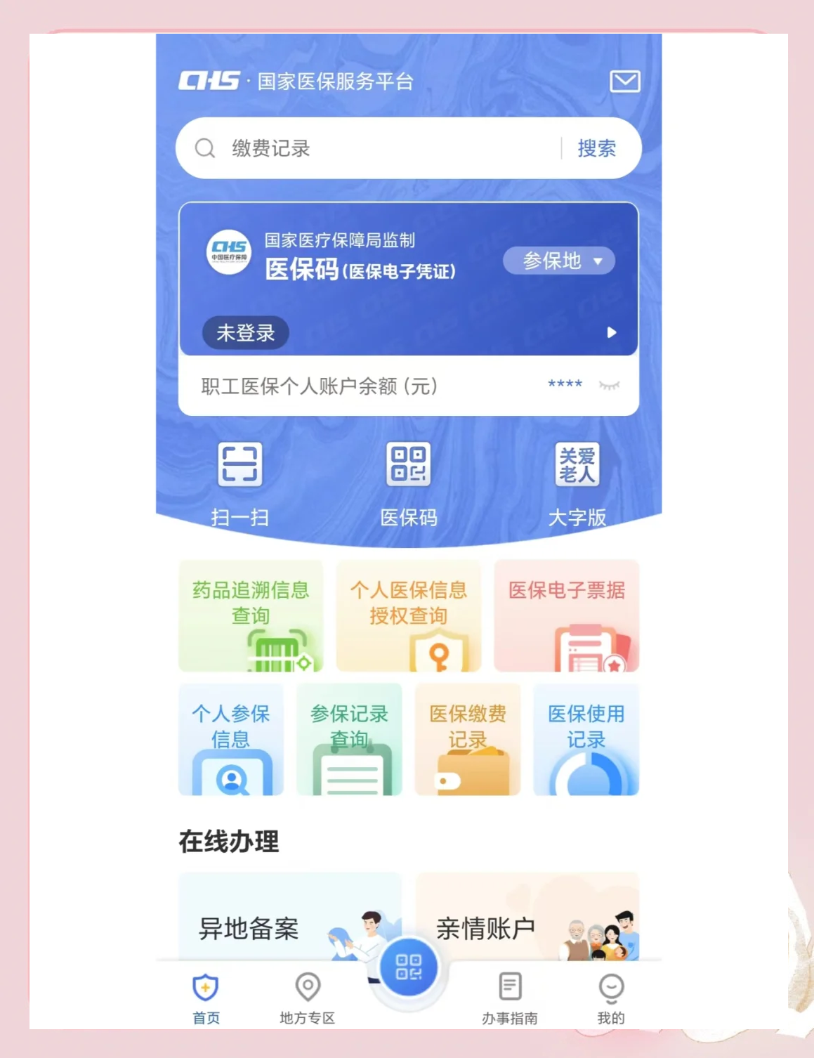 德阳最新个人医保余额怎么查询方法分析(最方便真实的德阳个人医保余额查询失败怎么回事方法)
