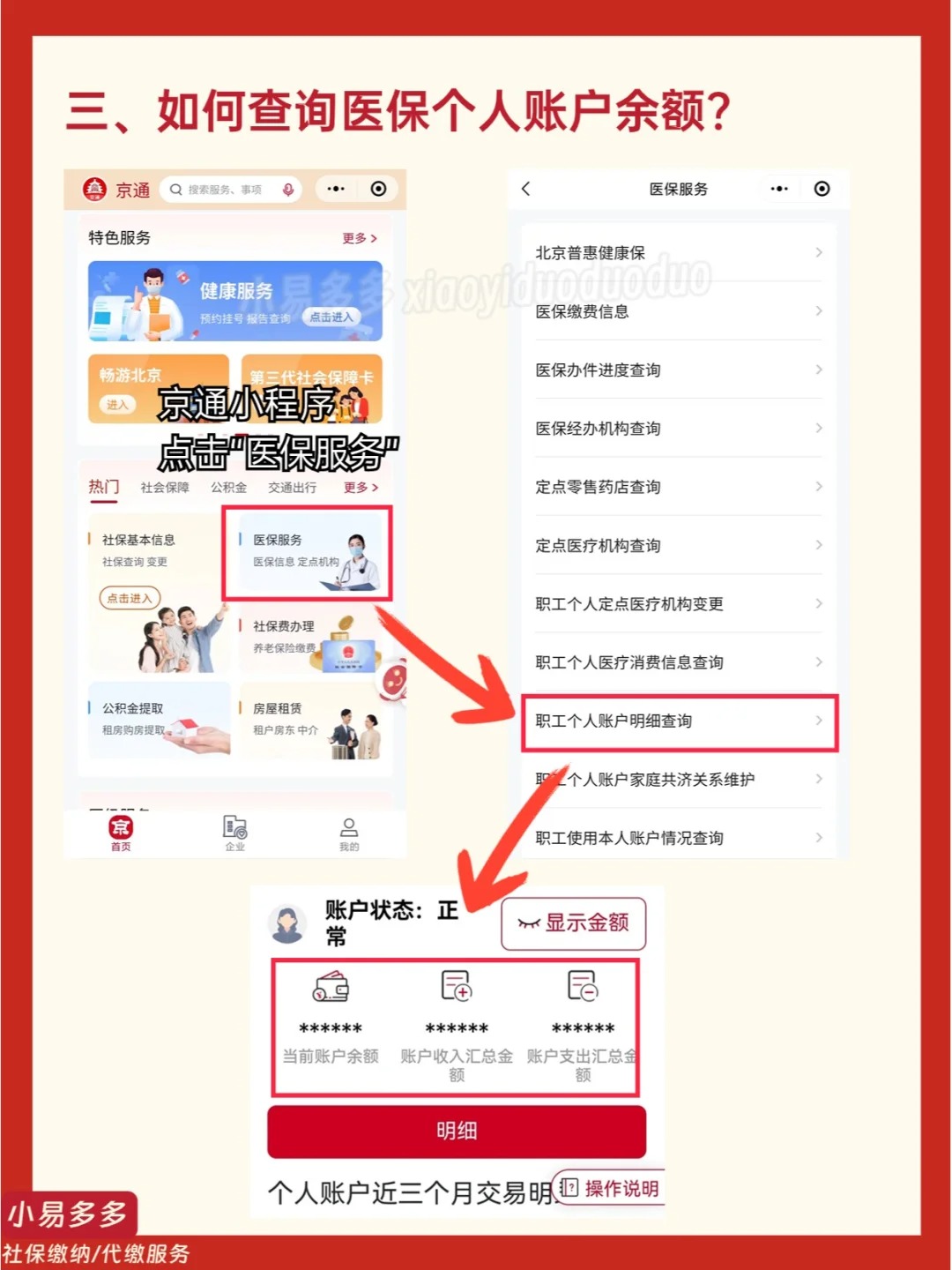 德阳最新医保钱转到医保卡如何查余额方法分析(最方便真实的德阳医保钱转到医保卡如何查余额明细方法)