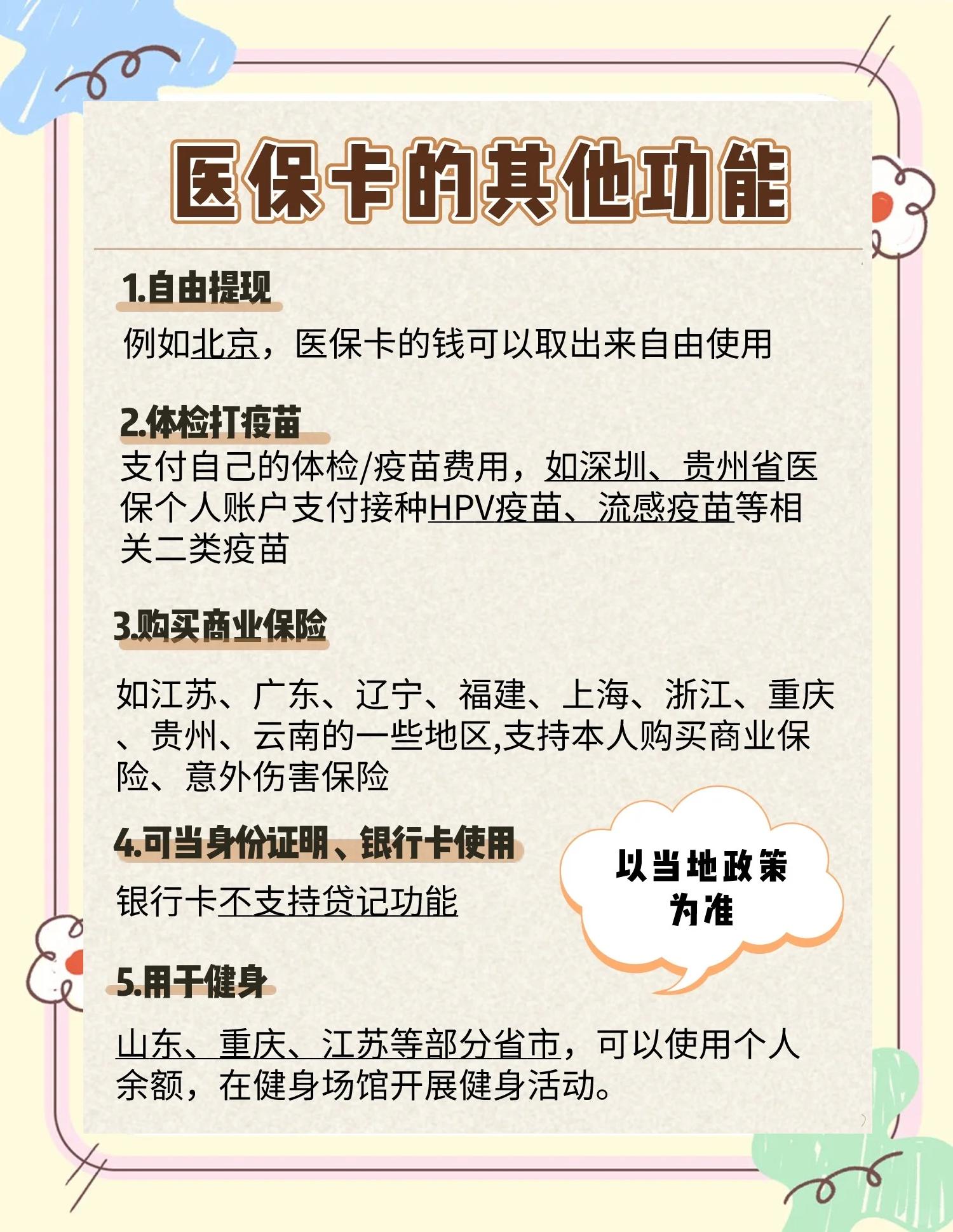 德阳最新医保卡可以提现吗方法分析(最方便真实的德阳金口药店医保卡可以提现吗方法)
