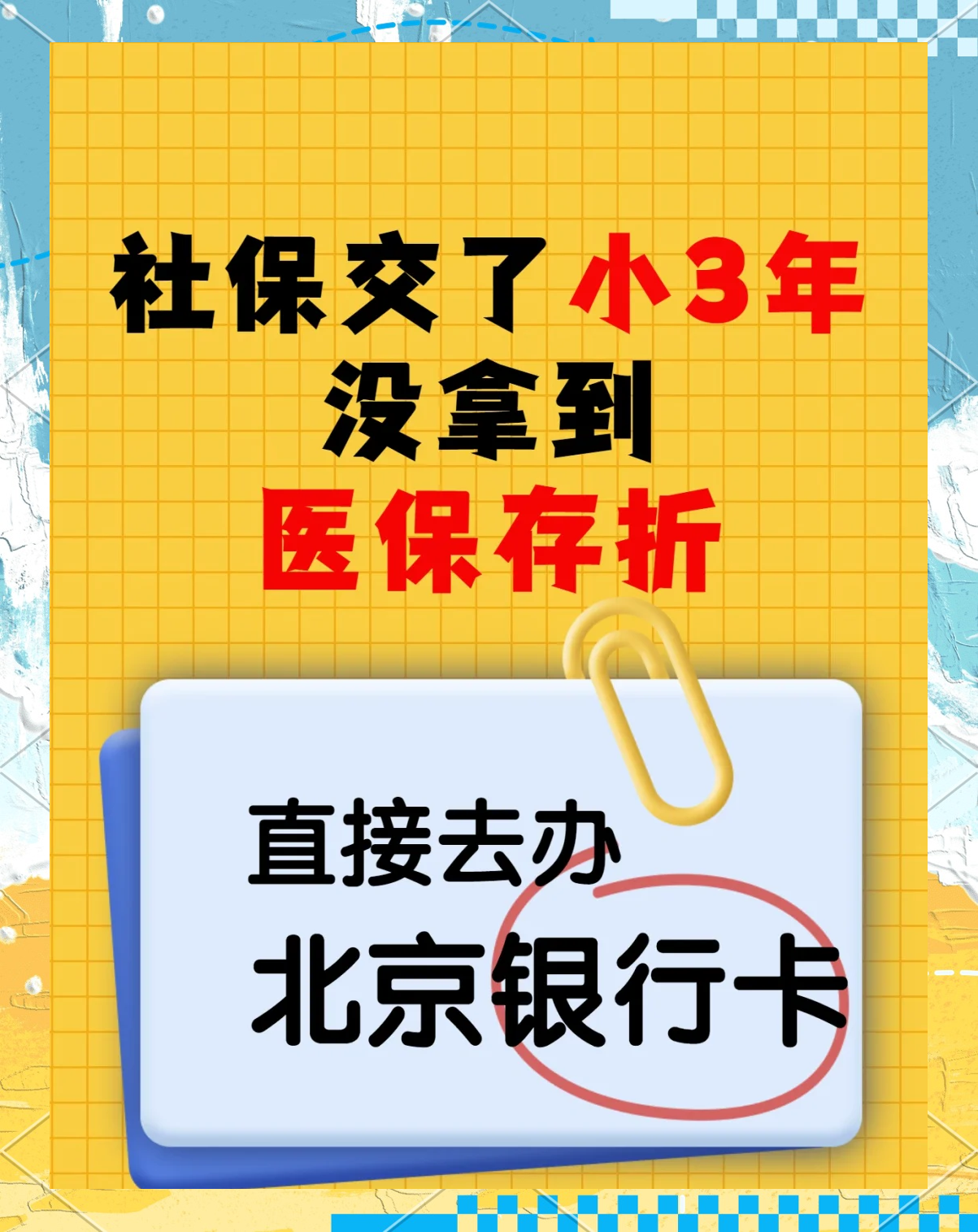 德阳最新医保存折绑定银行卡方法分析(最方便真实的德阳医保存折绑定银行卡需要带什么证件方法)