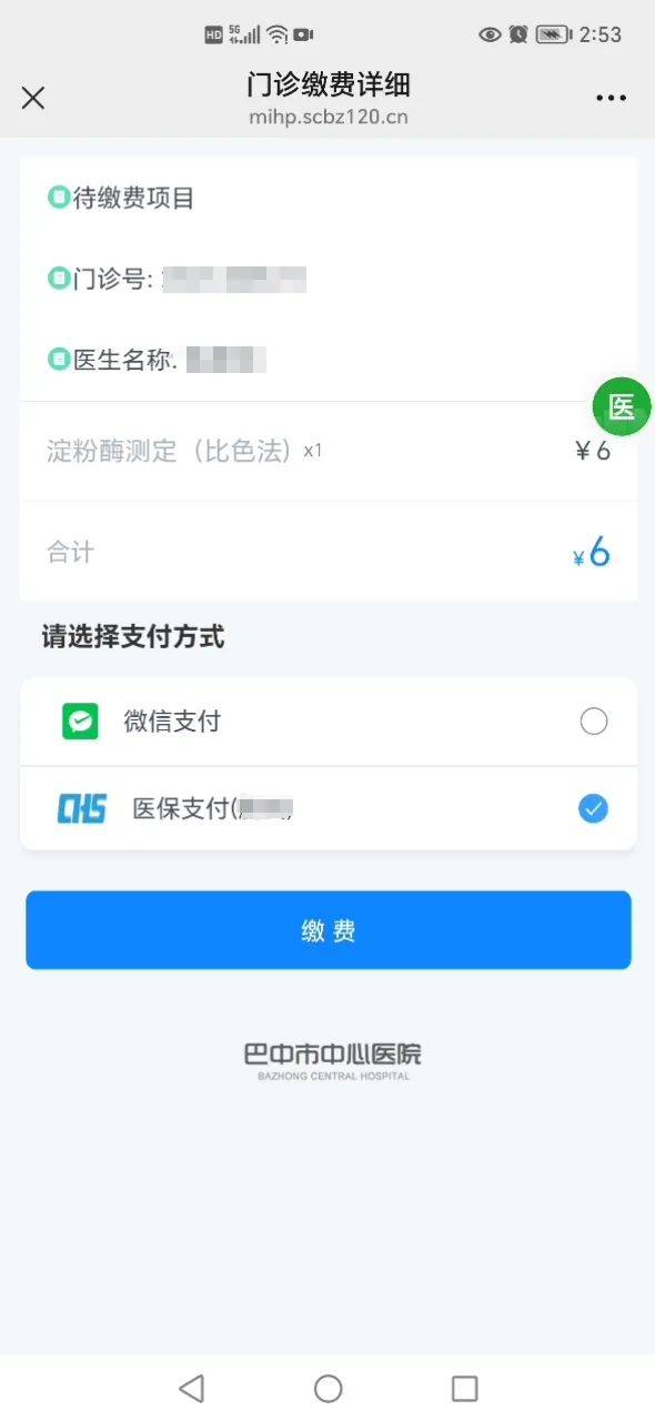 德阳最新医保卡能绑定微信转账吗方法分析(最方便真实的德阳医保卡能绑定微信转账吗怎么操作方法)