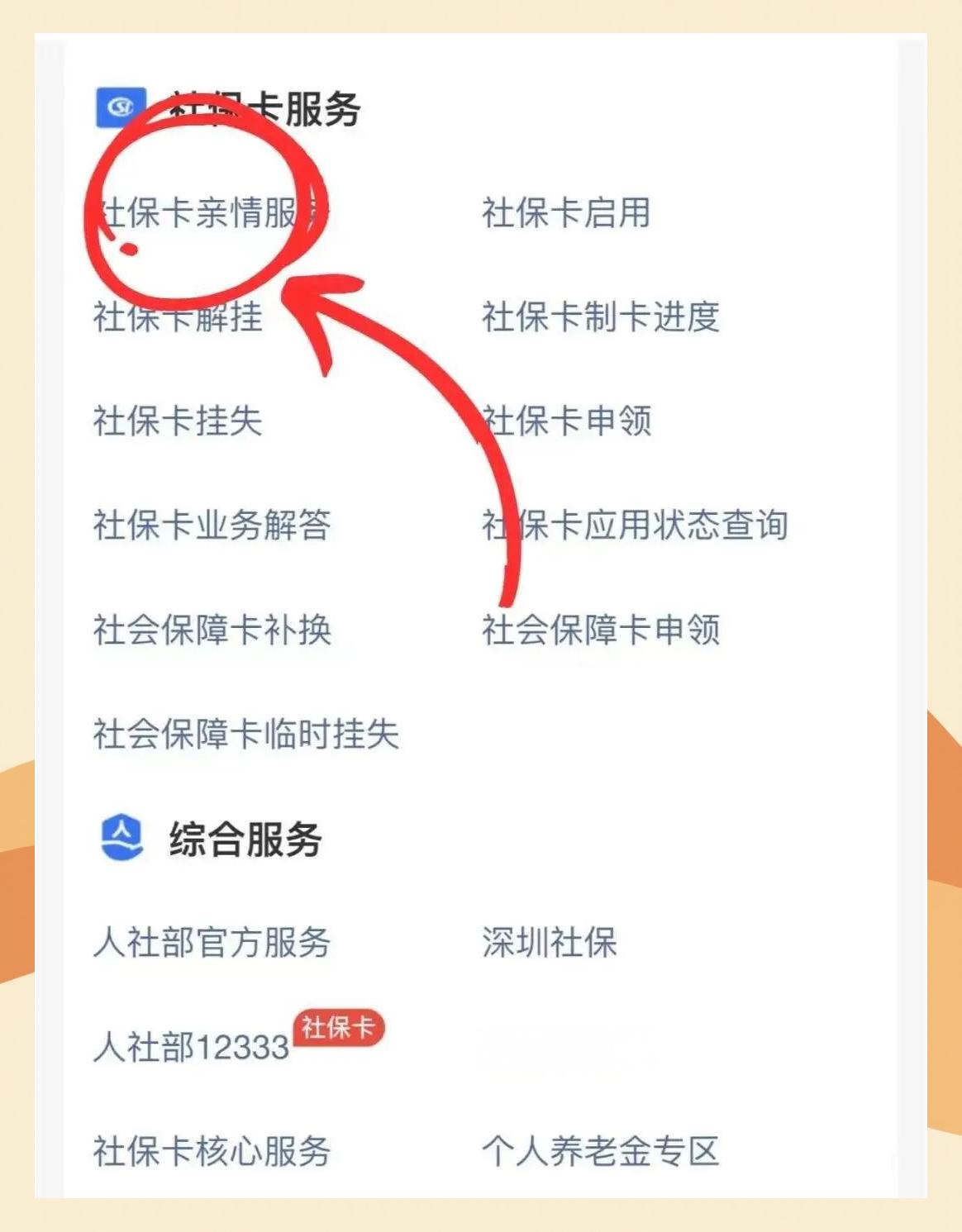 德阳最新医保卡怎么解除绑定家人方法分析(最方便真实的德阳医保卡解绑亲情账户最简单方法方法)