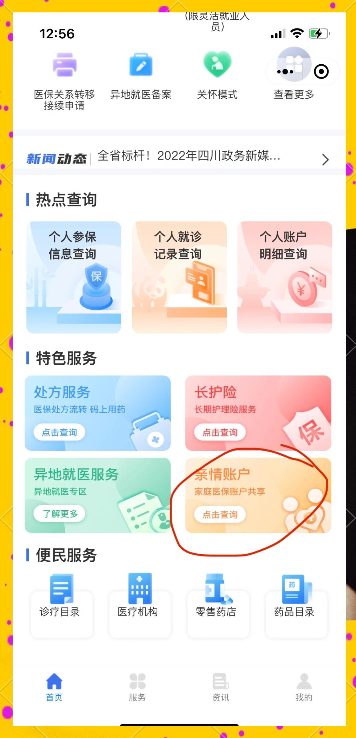 德阳最新医保卡如何绑定在微信上使用方法分析(最方便真实的德阳医保卡如何绑定在微信上使用的方法)