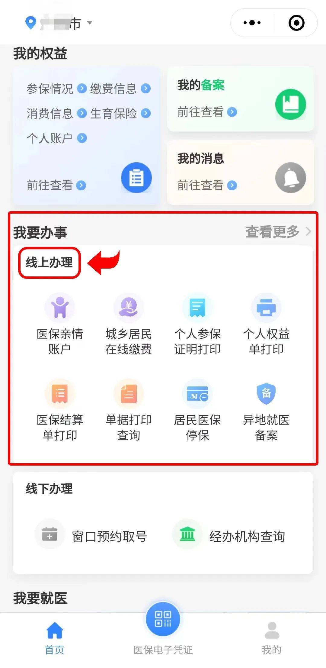 德阳最新医保卡怎么提取到微信方法分析(最方便真实的德阳医保卡怎么提取到微信里方法)